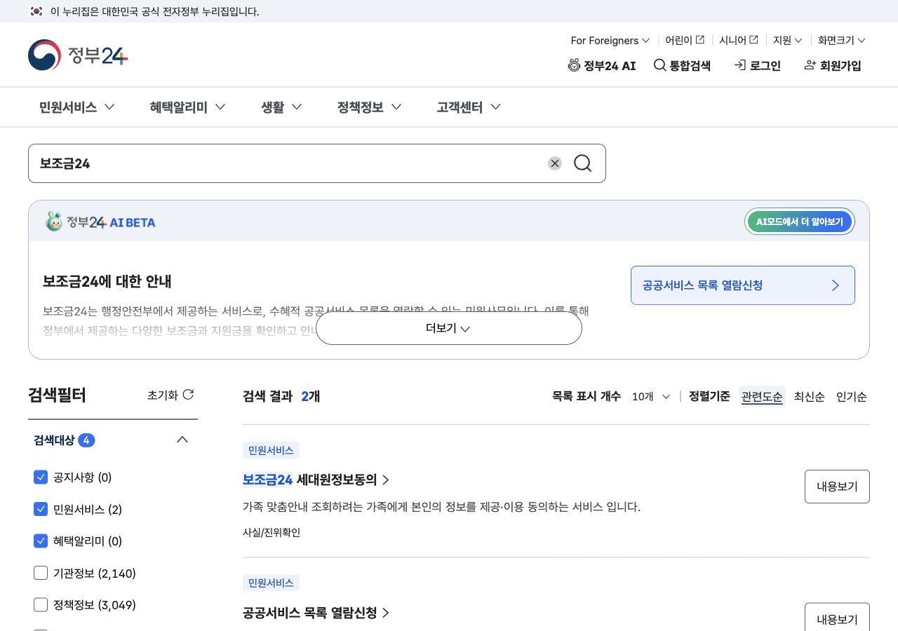 정부24에서 4대보험 가입확인 검색 화면