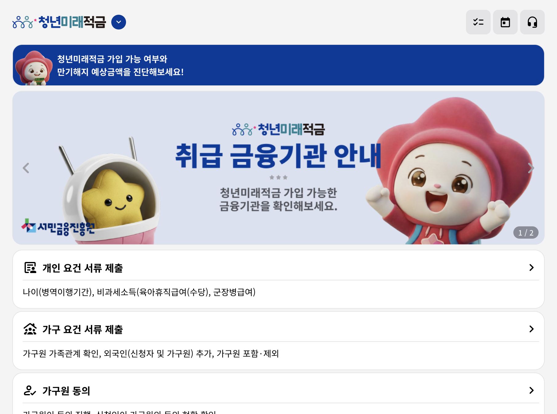 서민금융진흥원 특별중도해지 안내