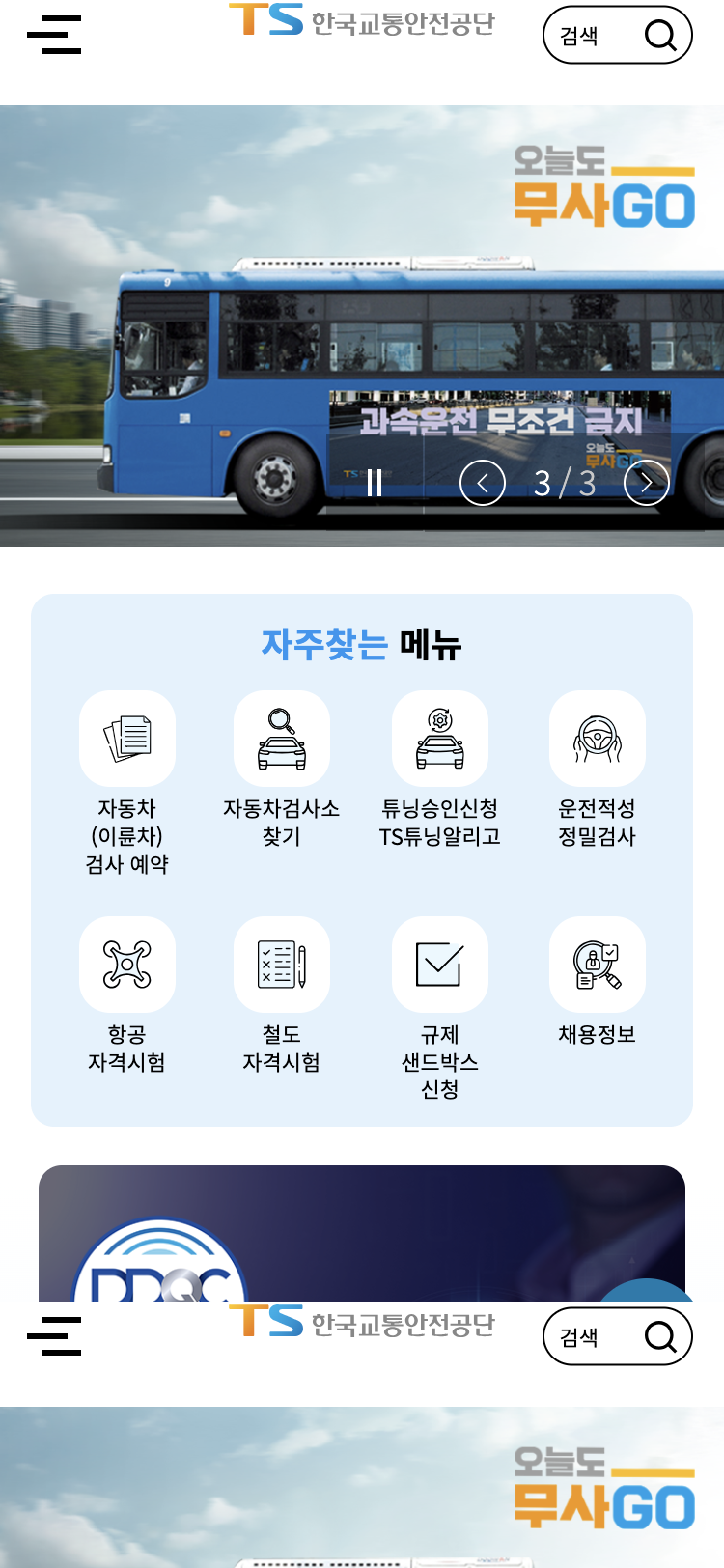 한국교통안전공단 누리집 자동차 검사 예약·유효기간 안내 화면