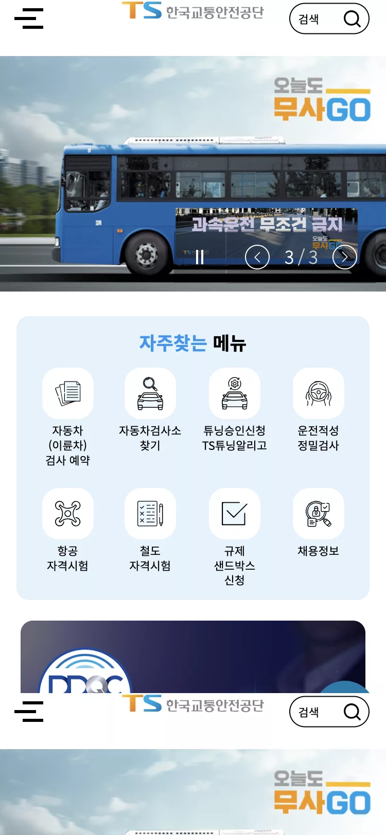 한국교통안전공단 누리집 자동차 검사 예약·유효기간 안내 화면