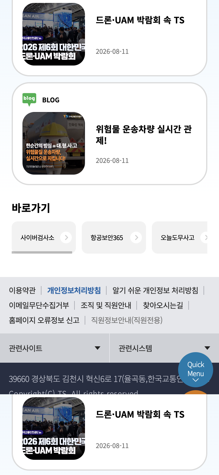 한국교통안전공단 사이버검사소·자동차검사 조회 메뉴 화면