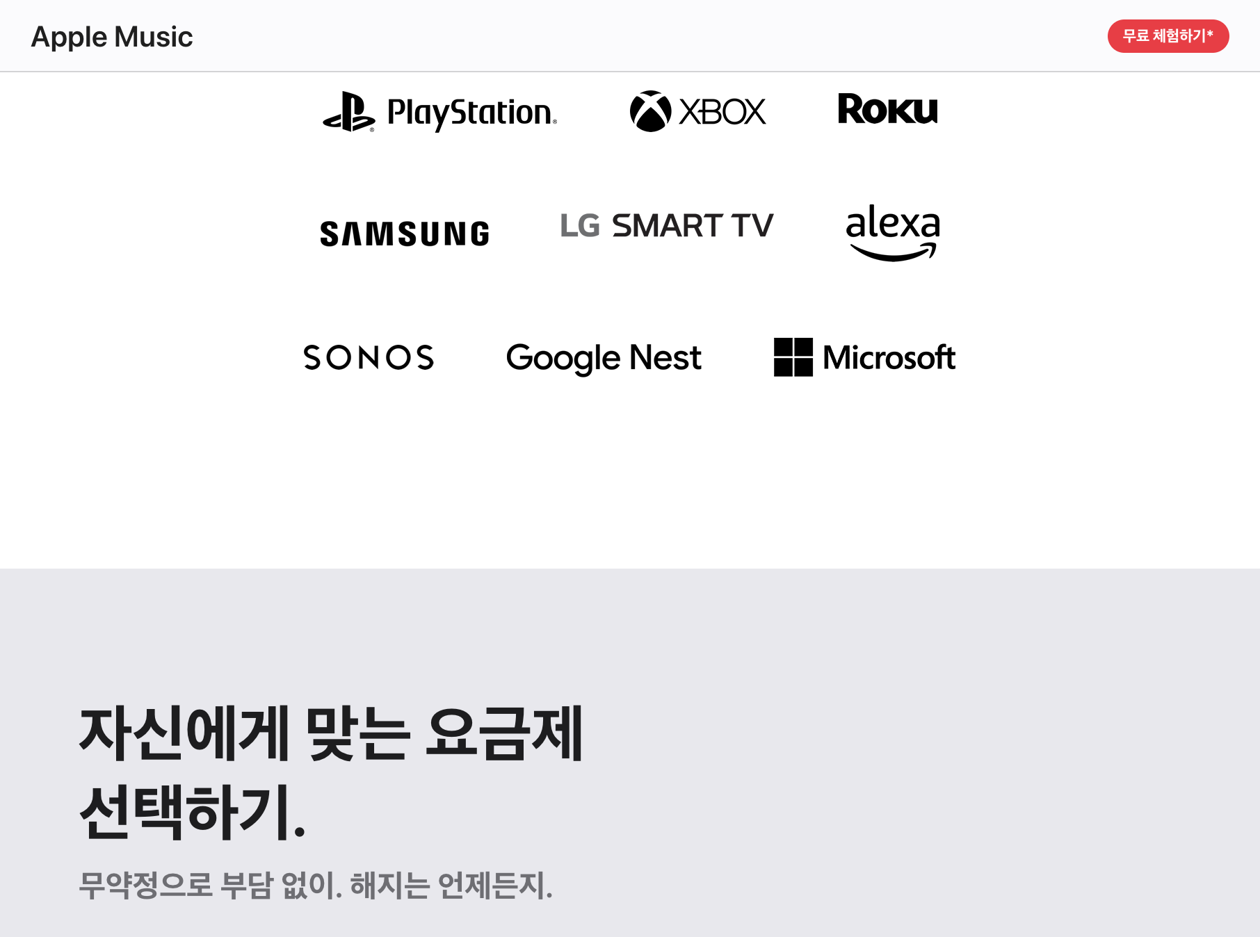 Apple Music 공식 사이트 개인·가족 요금제 비교 화면