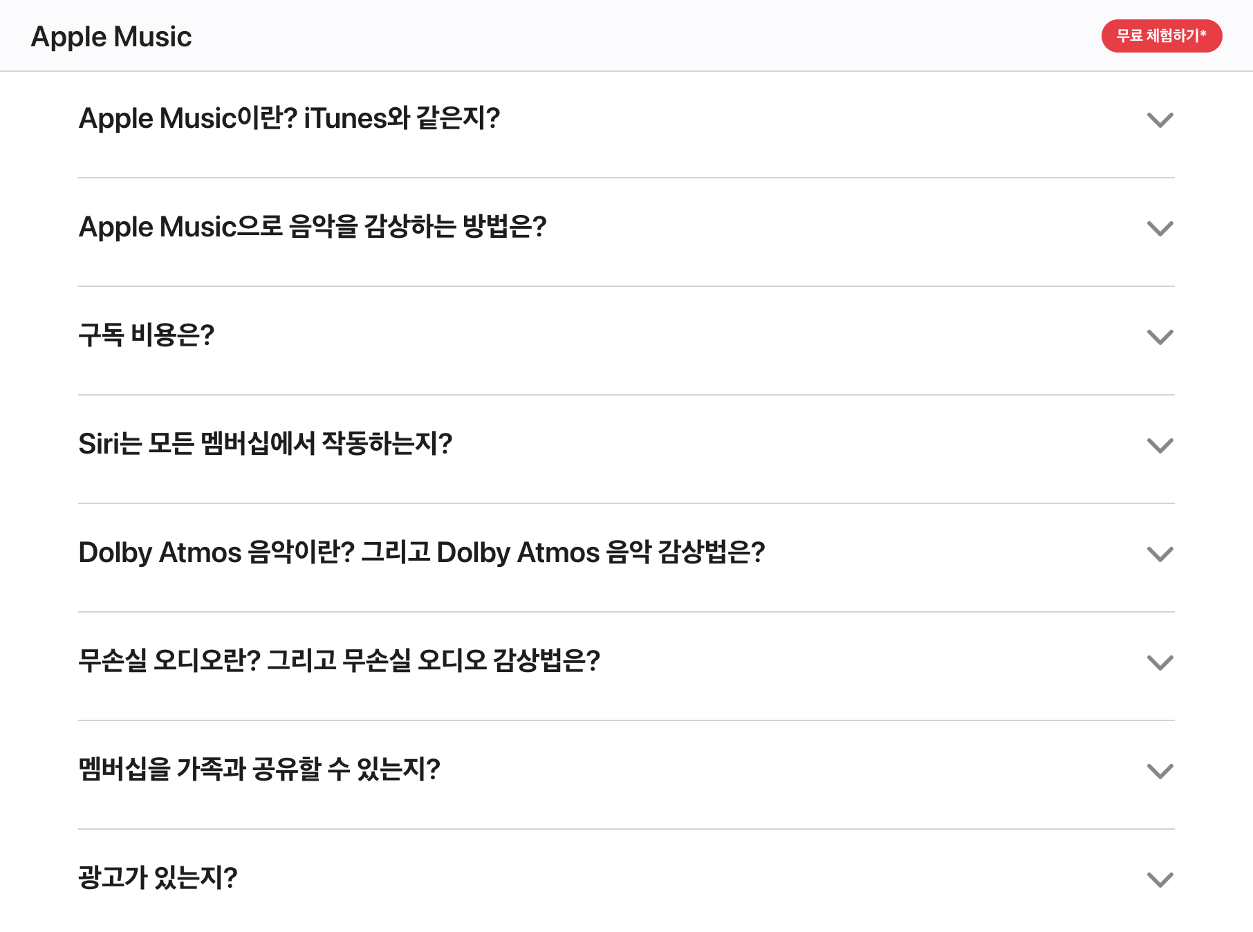 Apple Music 가족 멤버십 공유 조건 FAQ 화면