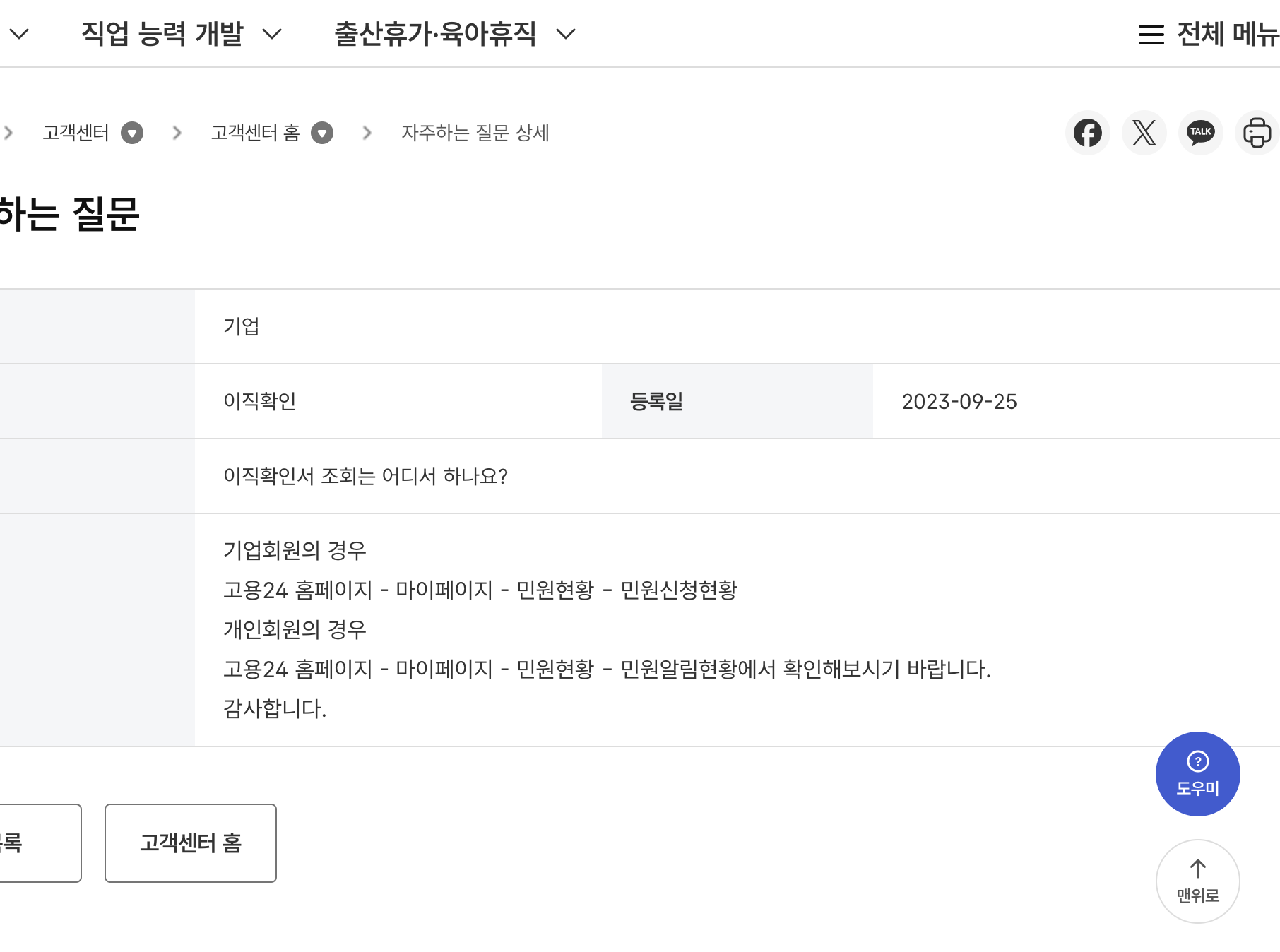 고용24 이직확인서 조회는 마이페이지 민원알림현황 안내