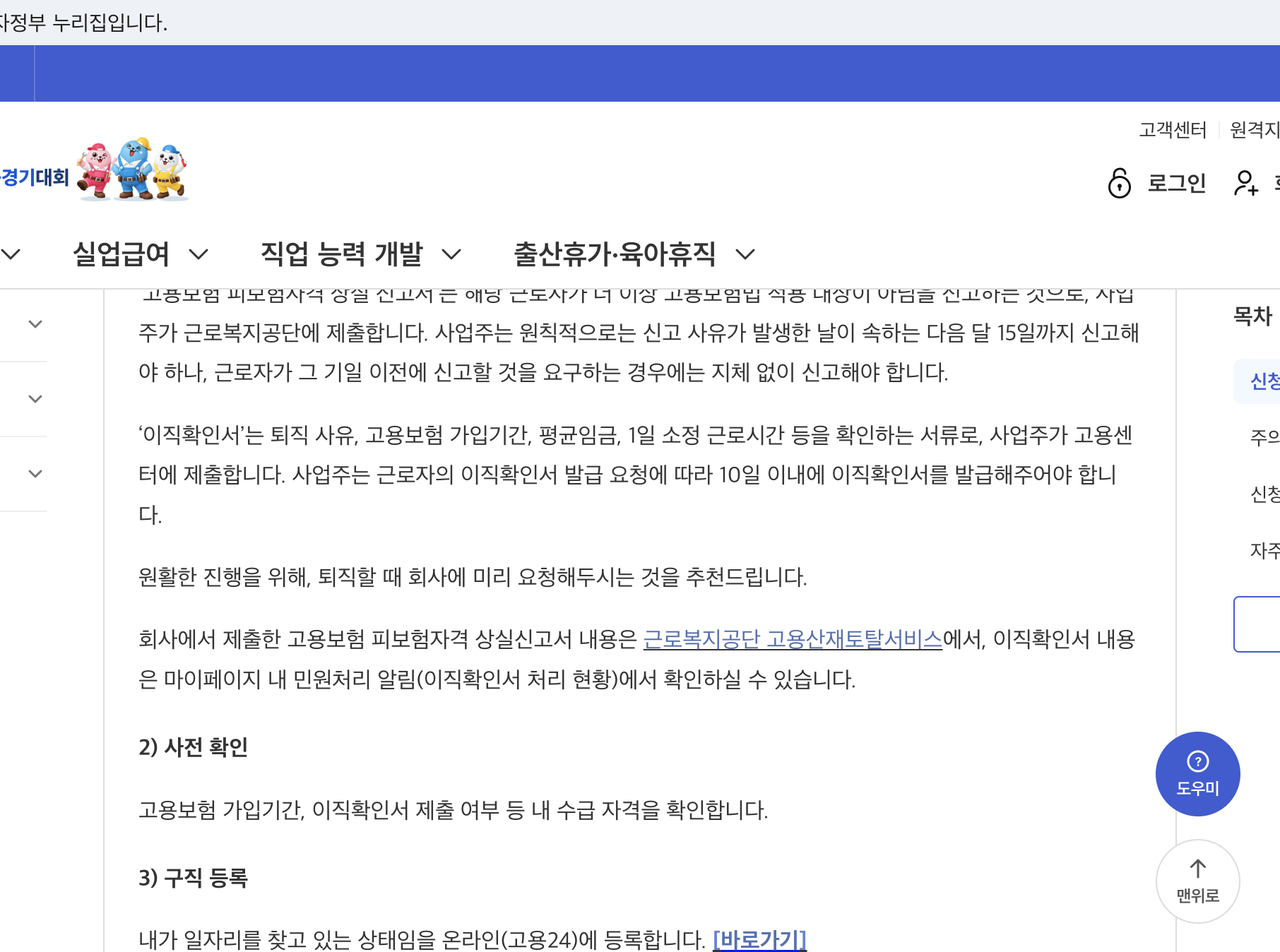 고용24 이직확인서 발급 요청 후 사업주 10일 이내 안내