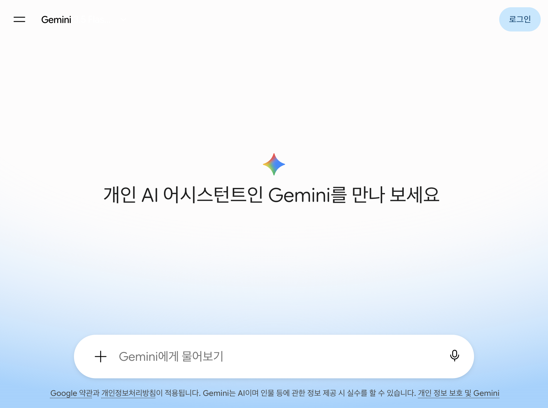 구글 제미나이 무료 웹 화면, 로그인과 물어보기 입력창