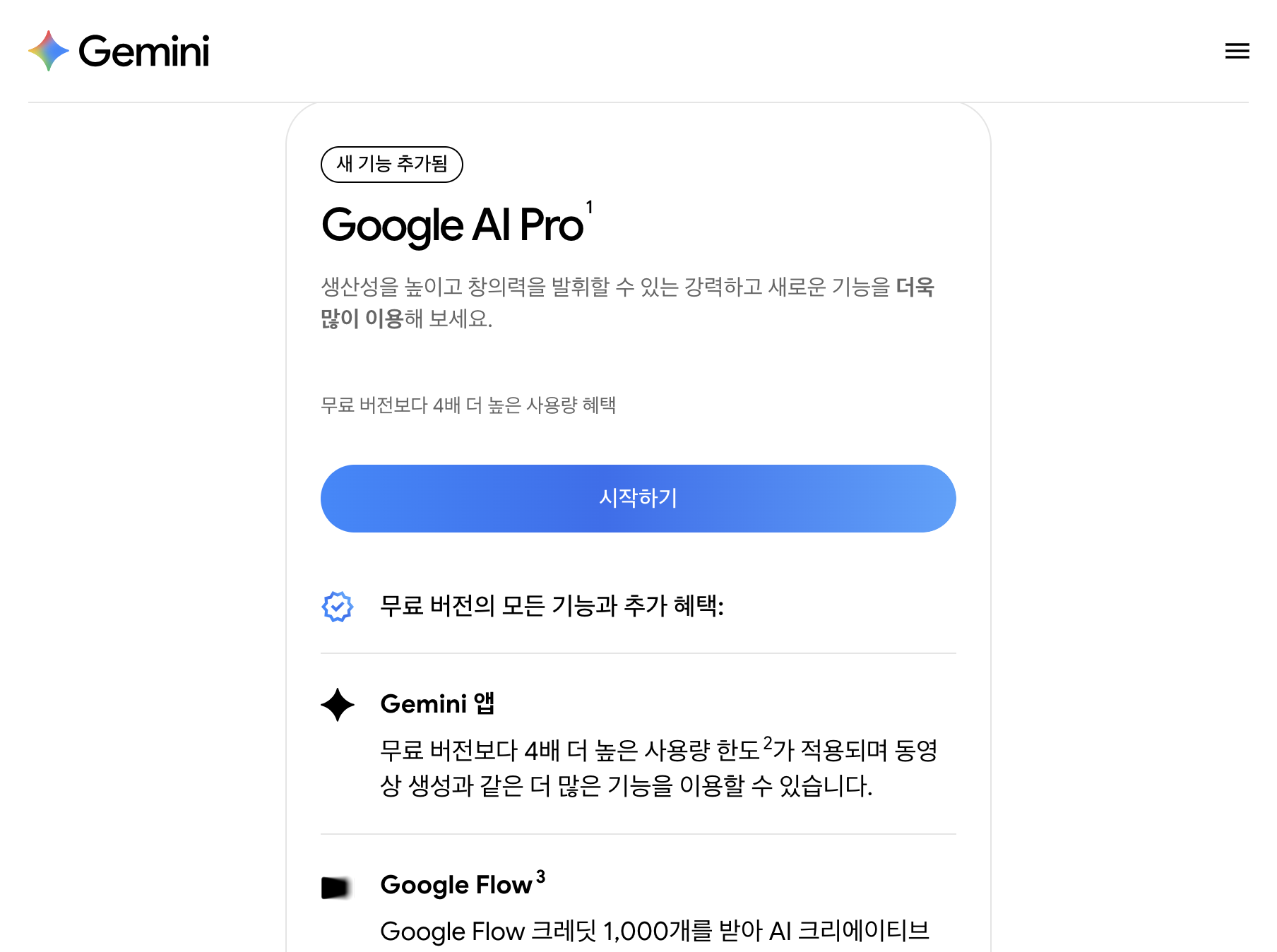 구글 제미나이 유료 Google AI Pro 구독 카드, 무료 대비 4배 한도