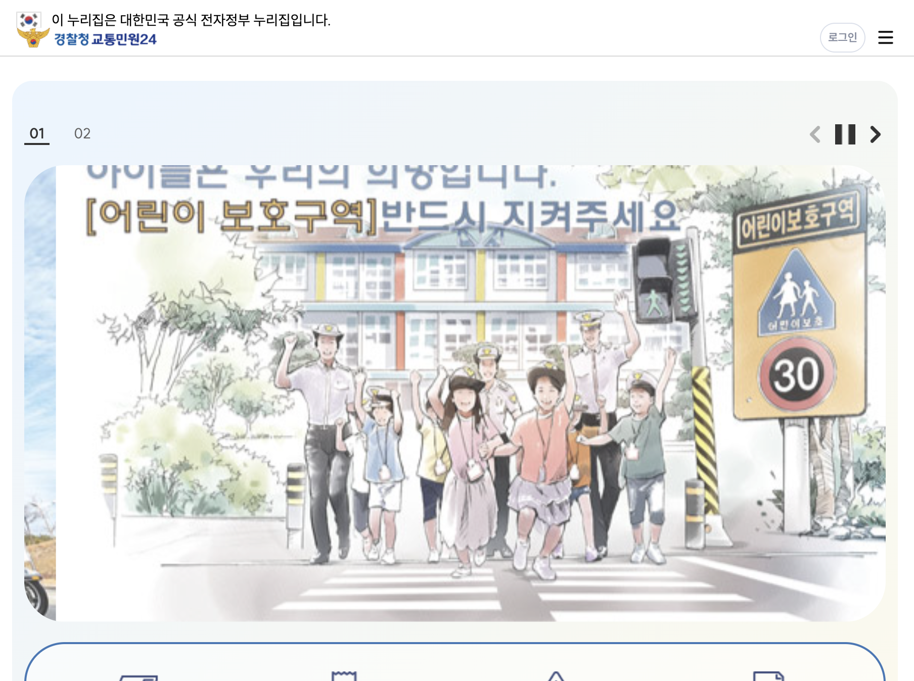 경찰청 교통민원24 이파인 메인의 최근단속내역·미납과태료·미납범칙금 조회 메뉴