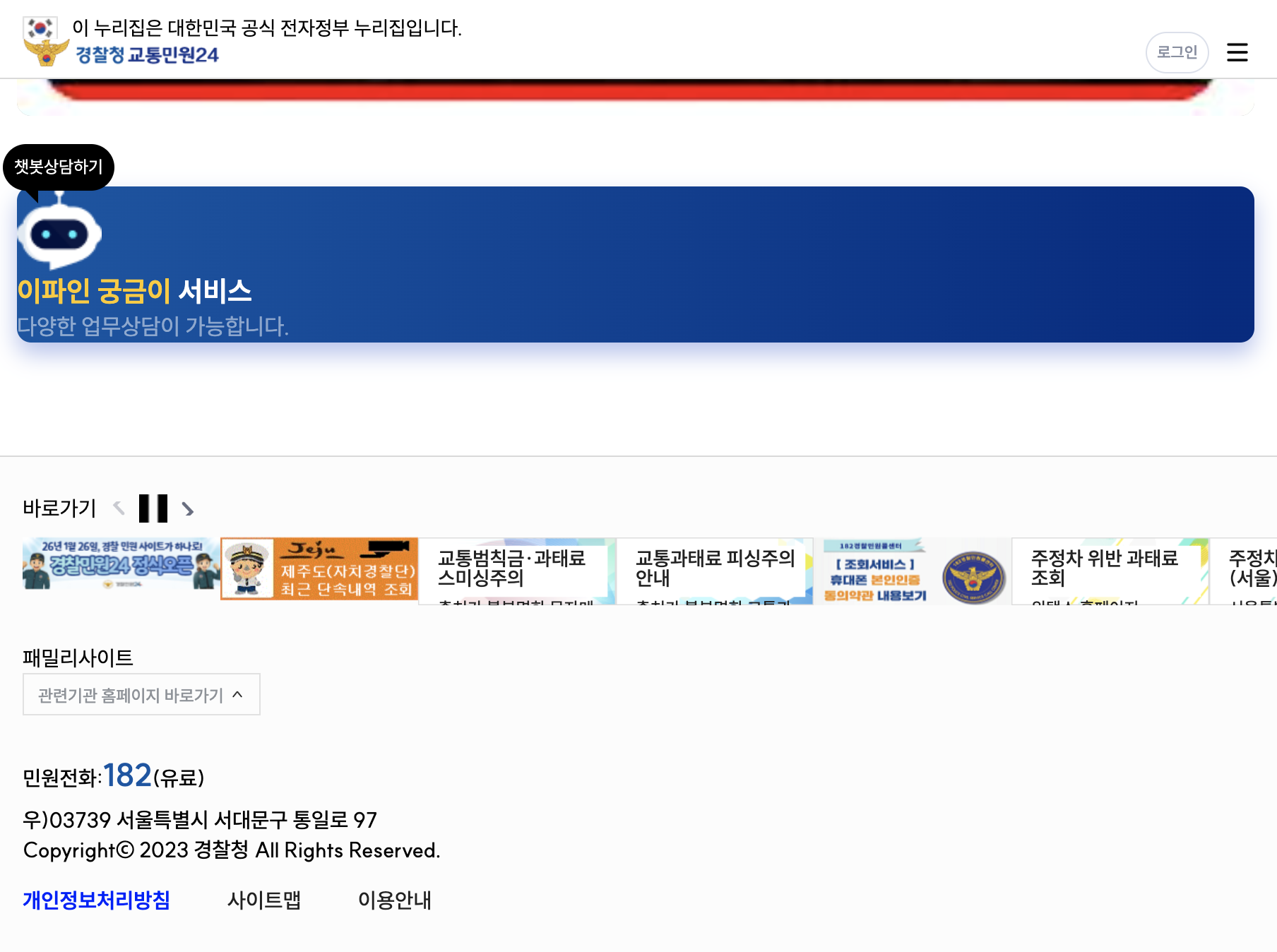 이파인 하단 바로가기의 주정차 위반 과태료 조회 위택스 안내