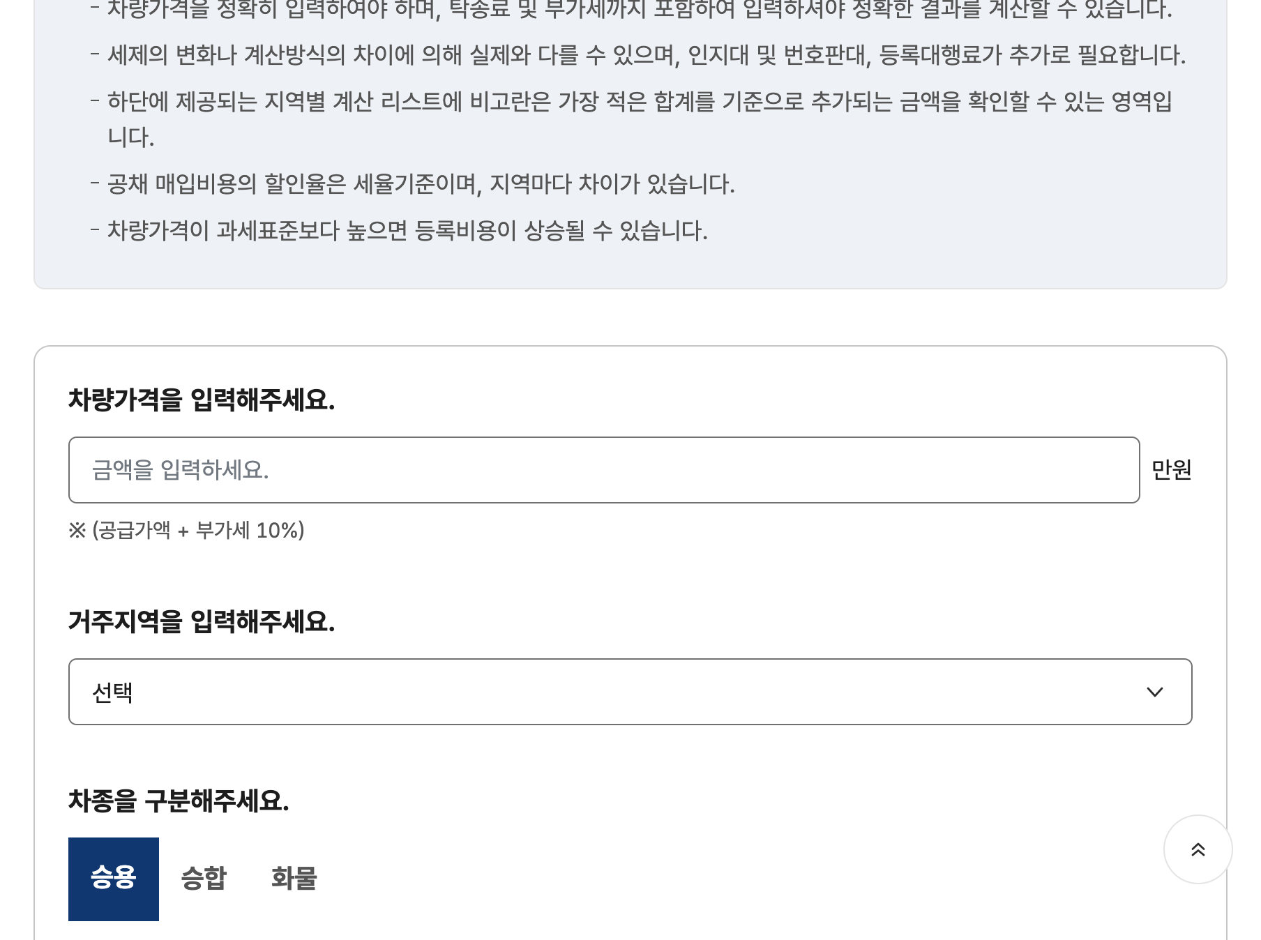 자동차365 공식 사이트의 등록비용 간편계산 화면과 취득세·공채 항목 안내