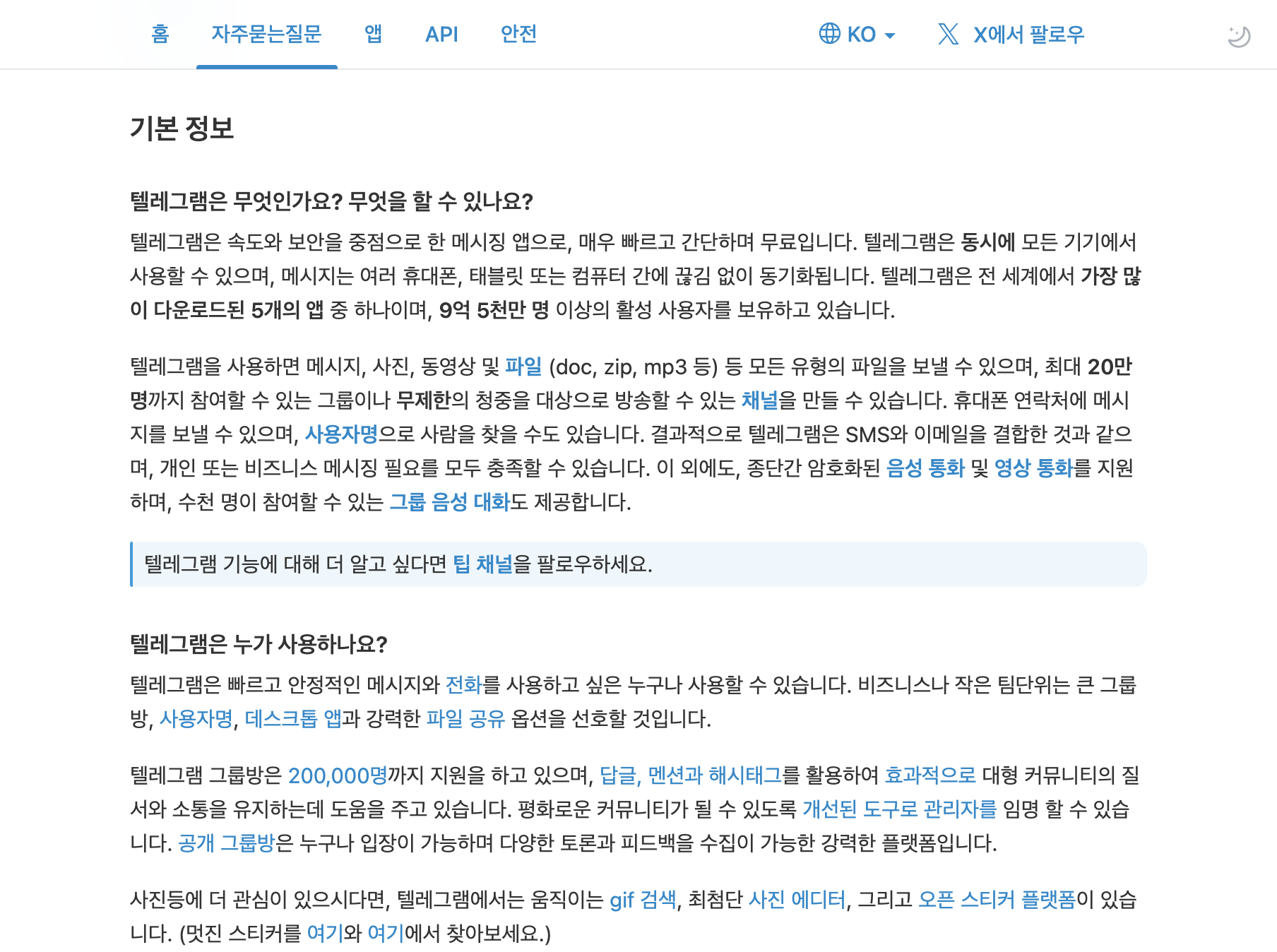 텔레그램 공식 FAQ의 일반 질문과 전화번호·로그인 관련 안내