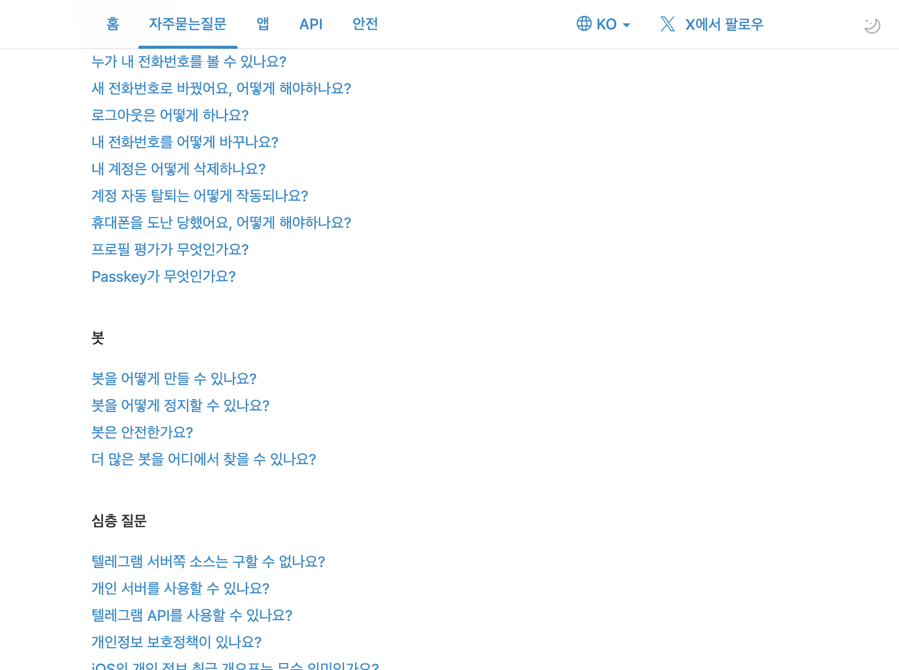 텔레그램 공식 FAQ의 새 전화번호·계정 이동 안내 화면