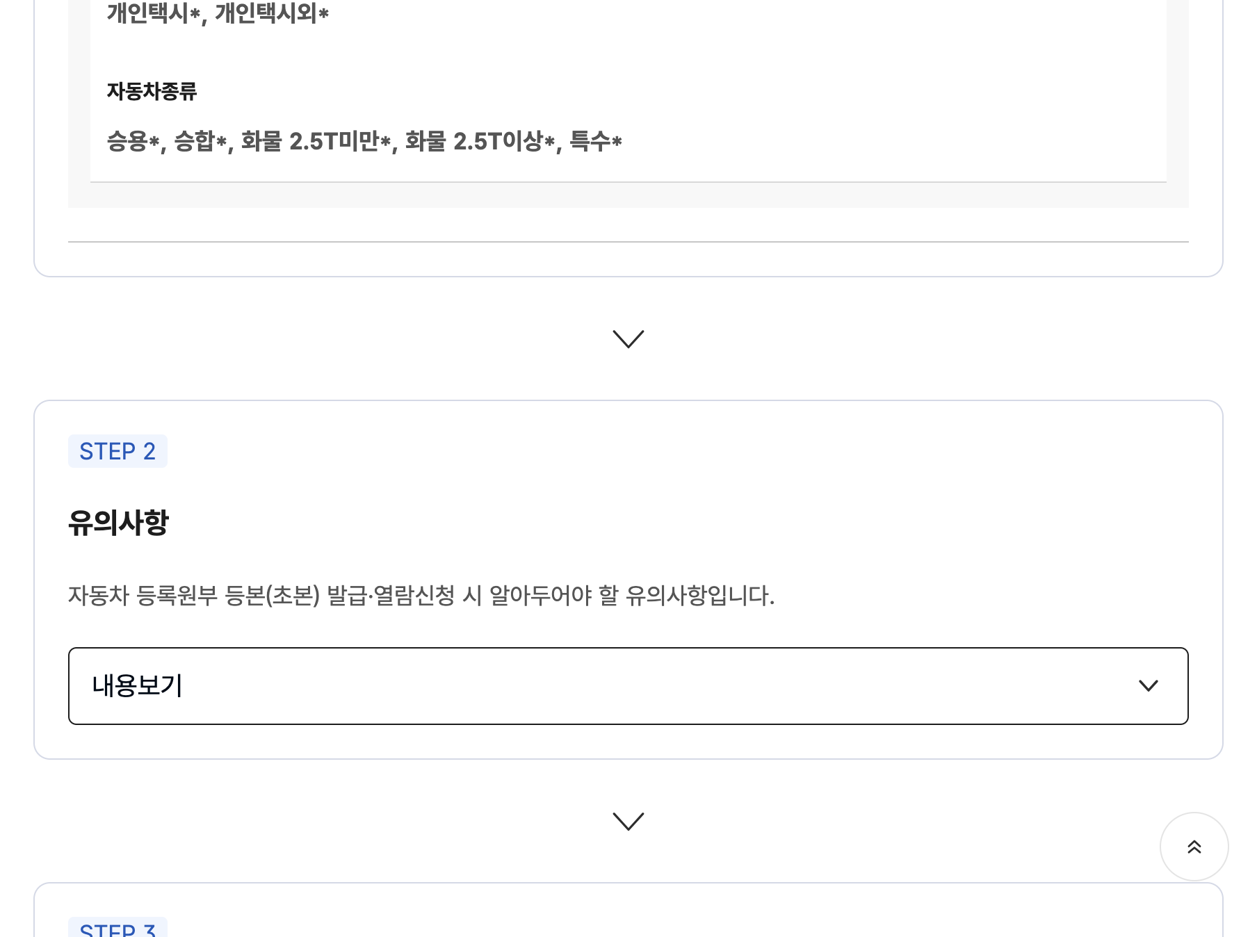 자동차365 등록원부 등본 발급 안내의 갑부·을부 신청 설명 화면