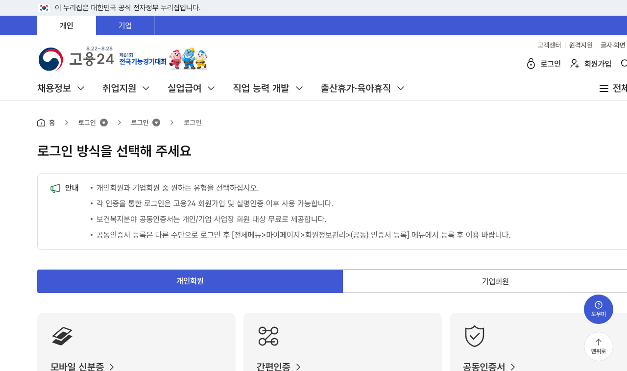 고용24 국민취업지원제도 신청 및 재신청 현황 조회 화면