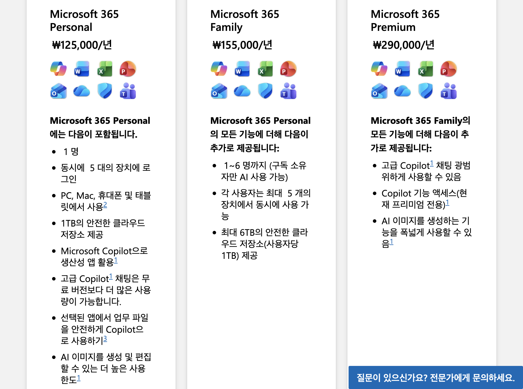 microsoft.com Microsoft 365 플랜 가격 비교 화면
