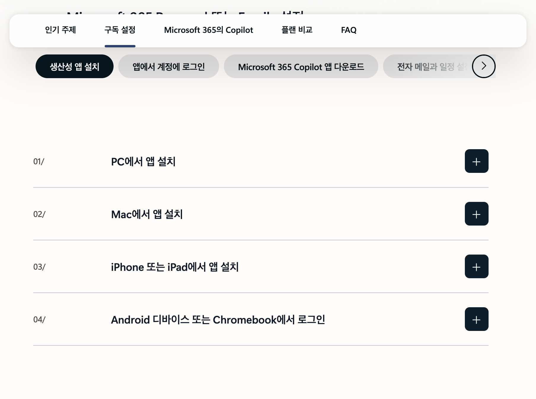 microsoft.com Personal과 Family 플랜 비교 화면
