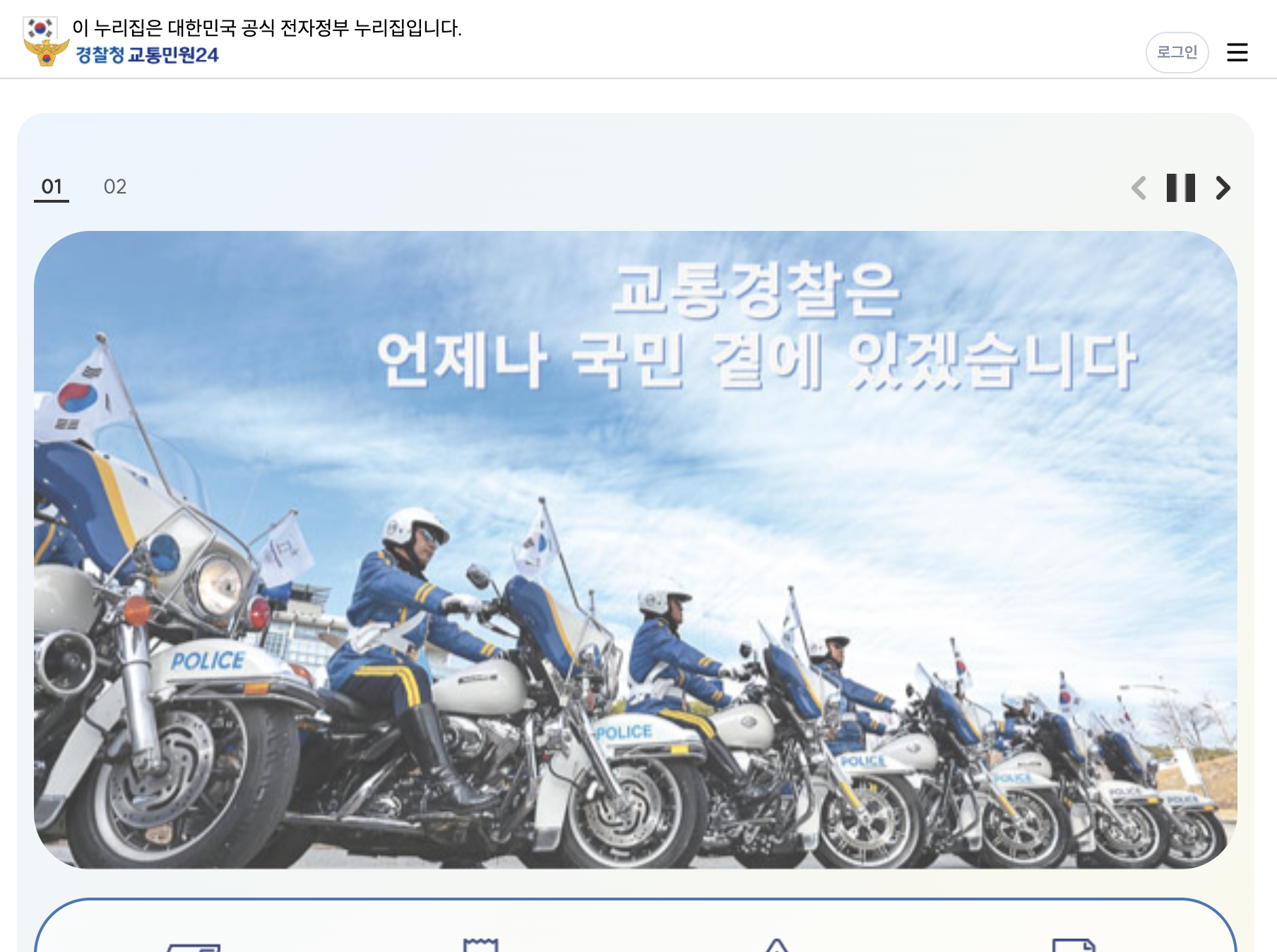 교통민원24 이파인 과태료 범칙금 조회 화면