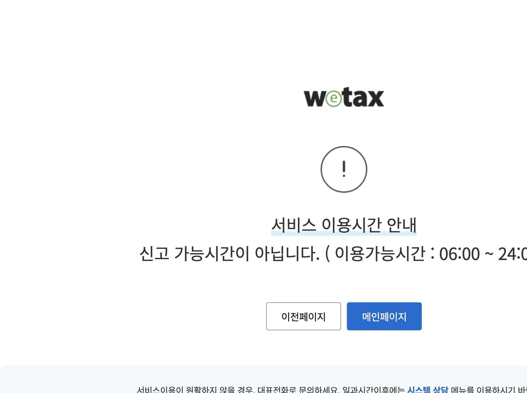 위택스 지방세외수입 과태료 조회 화면