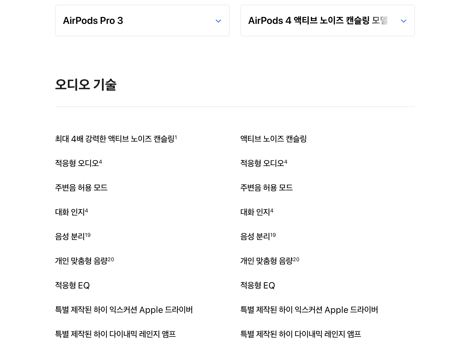 Apple 에어팟 모델 비교 페이지 AirPods Pro 2