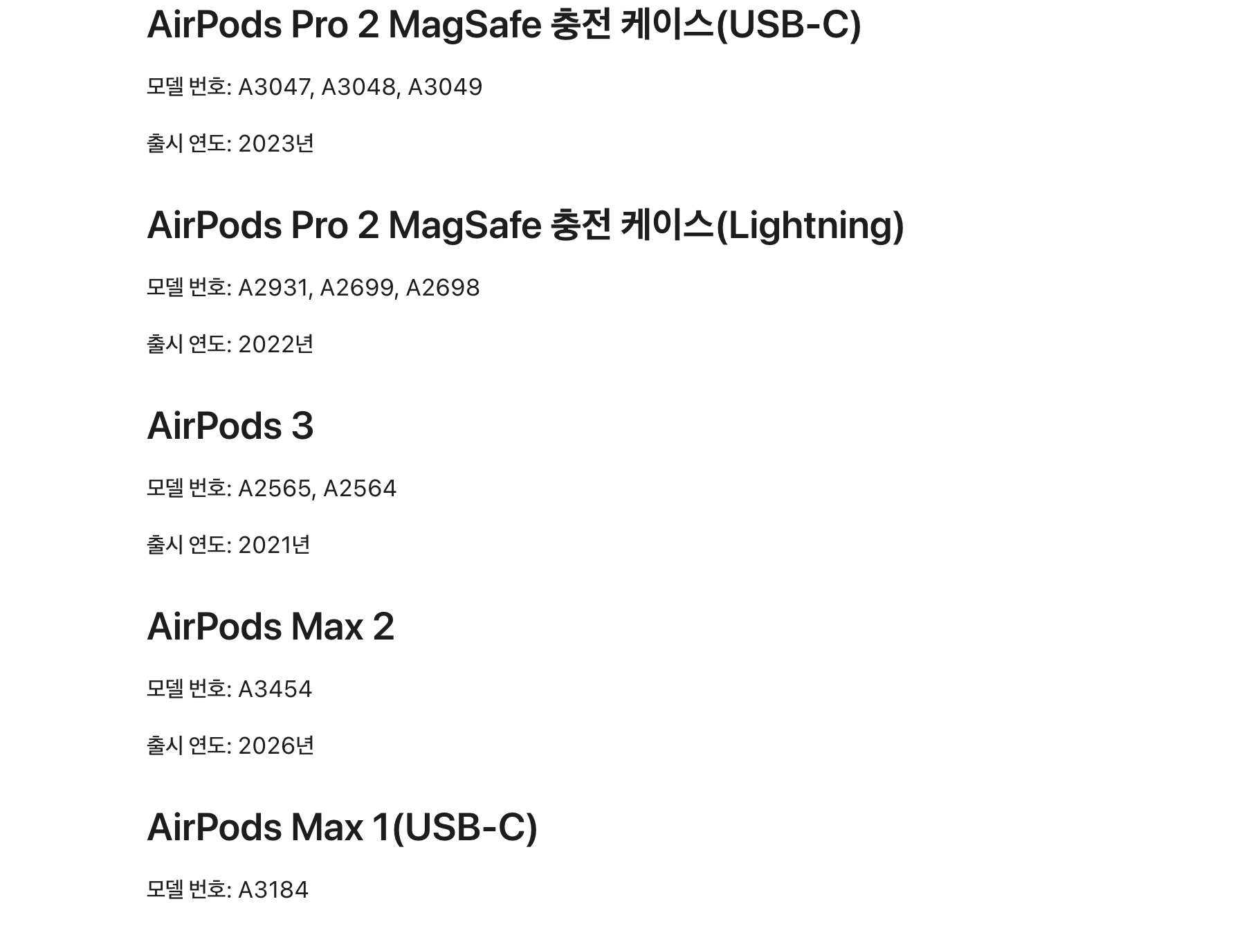 Apple 지원 에어팟 모델 번호 확인 화면