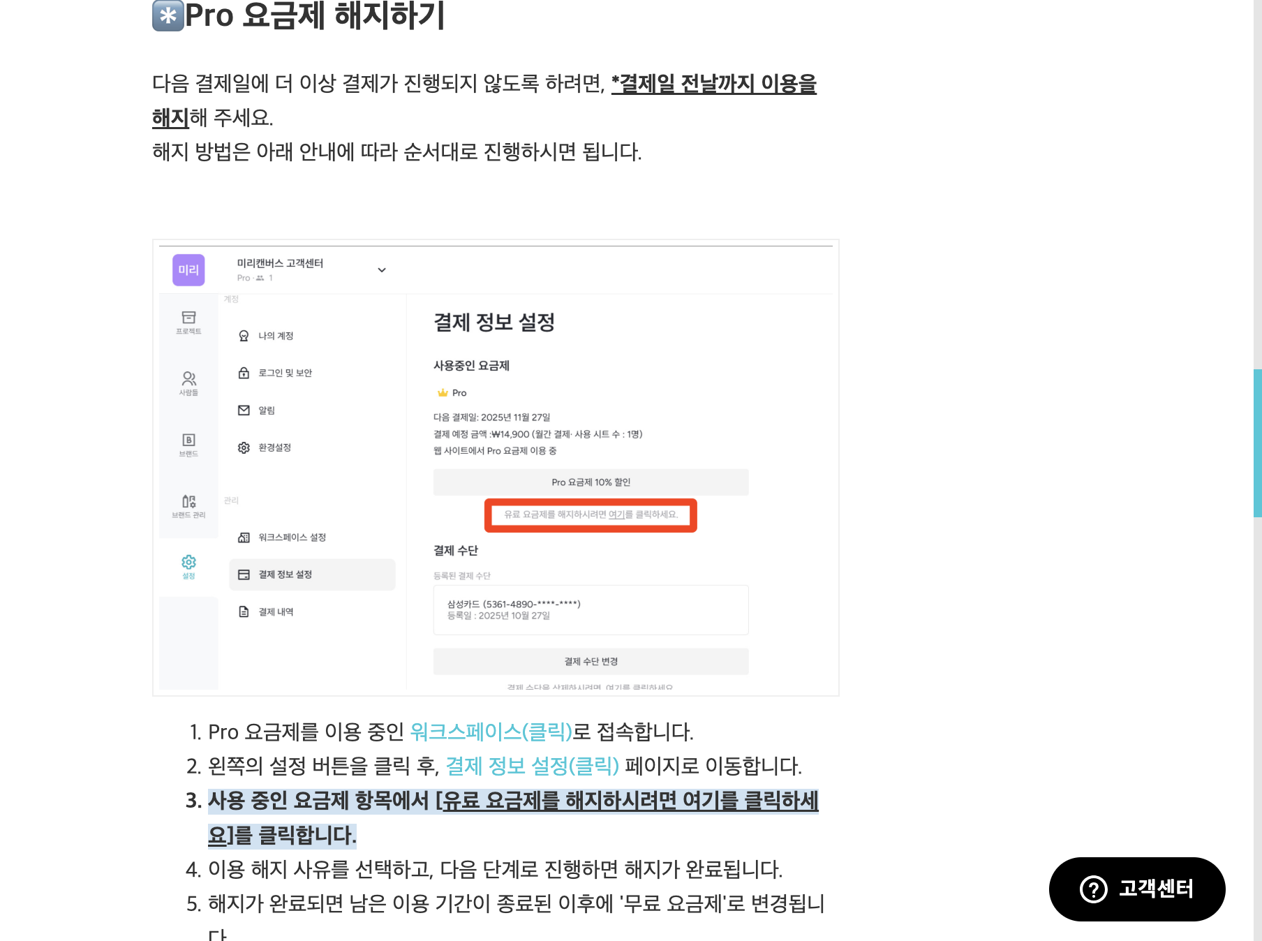 미리캔버스 Pro 요금제 해지 안내 화면