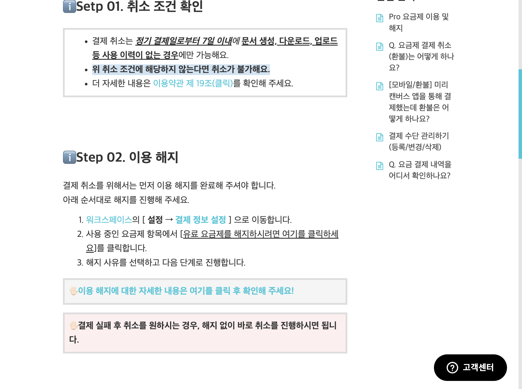 미리캔버스 Pro 결제 취소 및 환불 안내