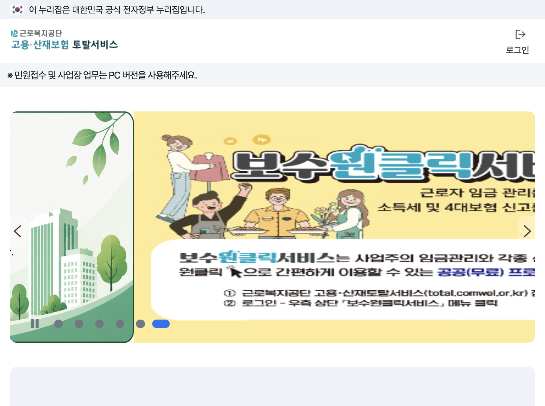 근로복지공단 고용산재보험 토탈서비스 메인 화면