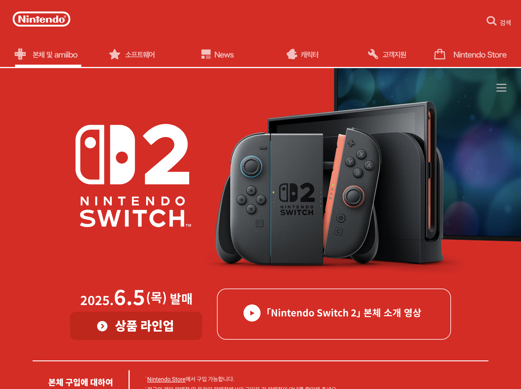 nintendo.com Nintendo Switch 2 본체 소개