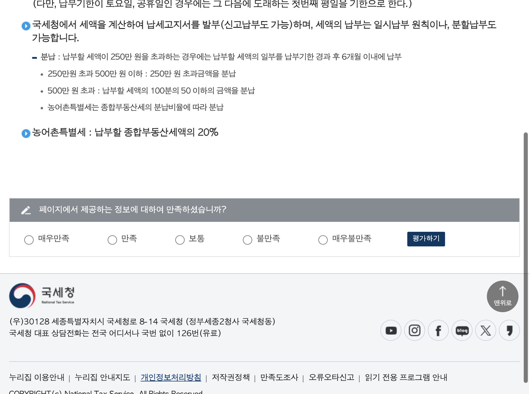 국세청 종합부동산세 납부기한 12월 1~15일