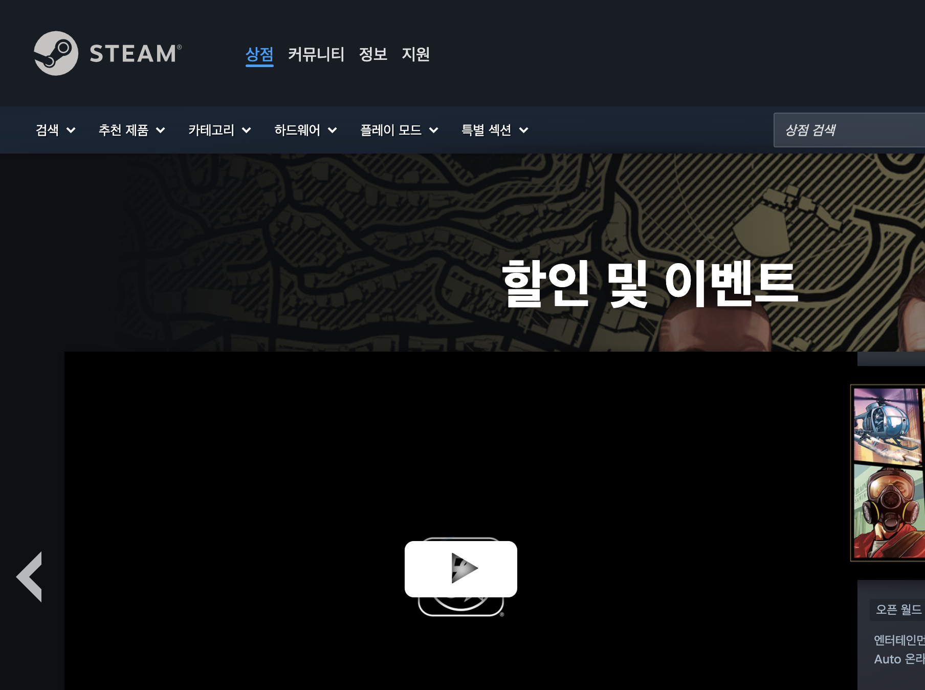 스팀 할인 및 이벤트 페이지 GTA5 56% 할인 화면