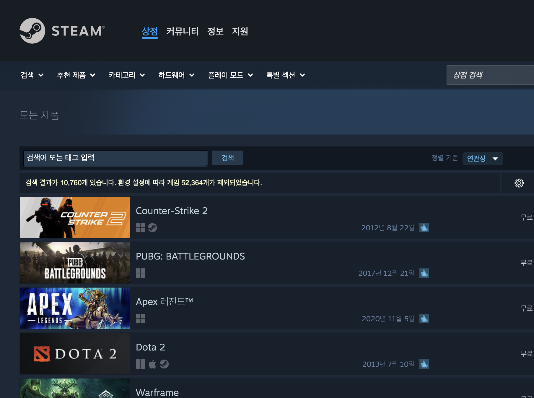 스팀 무료 게임 검색 Counter-Strike 2 PUBG 목록