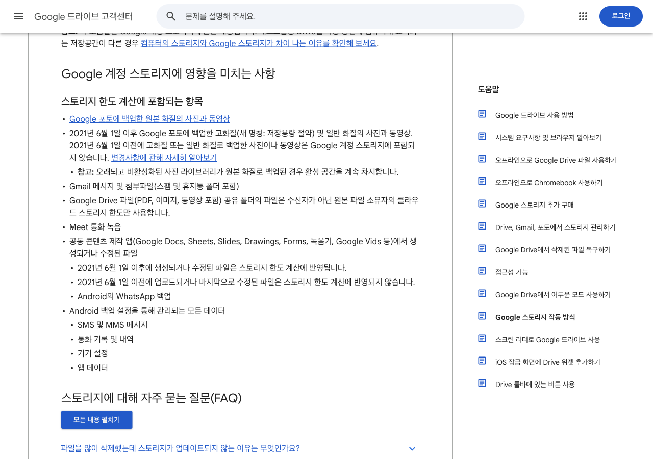 Google 드라이브 스토리지 작동 방식 Gmail 포토 15GB 공유 안내 화면