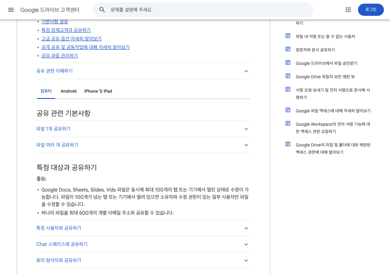 Google Drive 파일 공유 권한 설정 폴더 공유 안내 화면