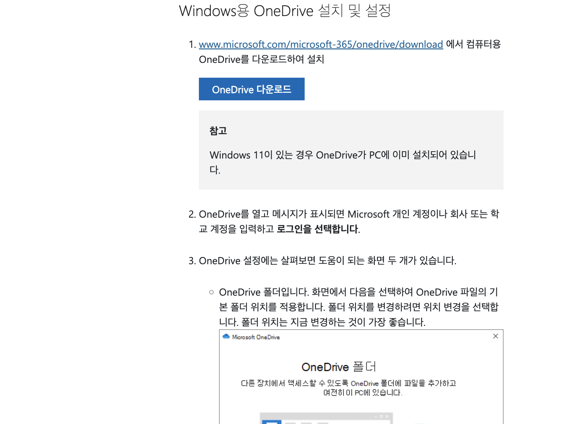 Microsoft 원드라이브 컴퓨터 파일 동기화 및 앱 종료 안내 화면