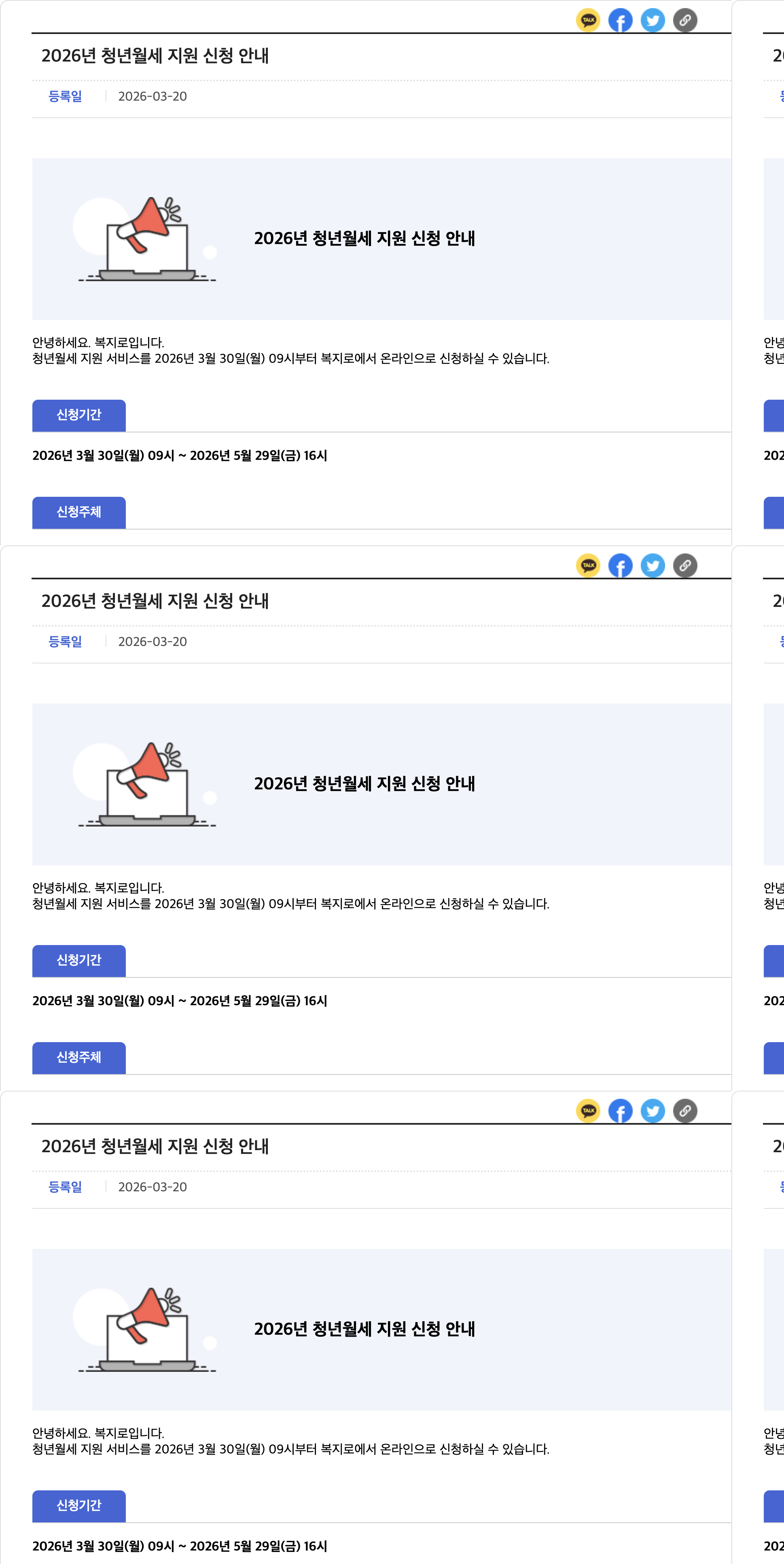 복지로 복지서비스 신청 및 청년월세지원 검색 화면