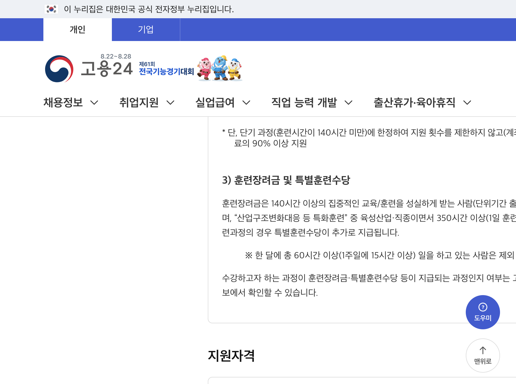 고용24 국민내일배움카드 발급 절차 및 구직등록 안내 화면