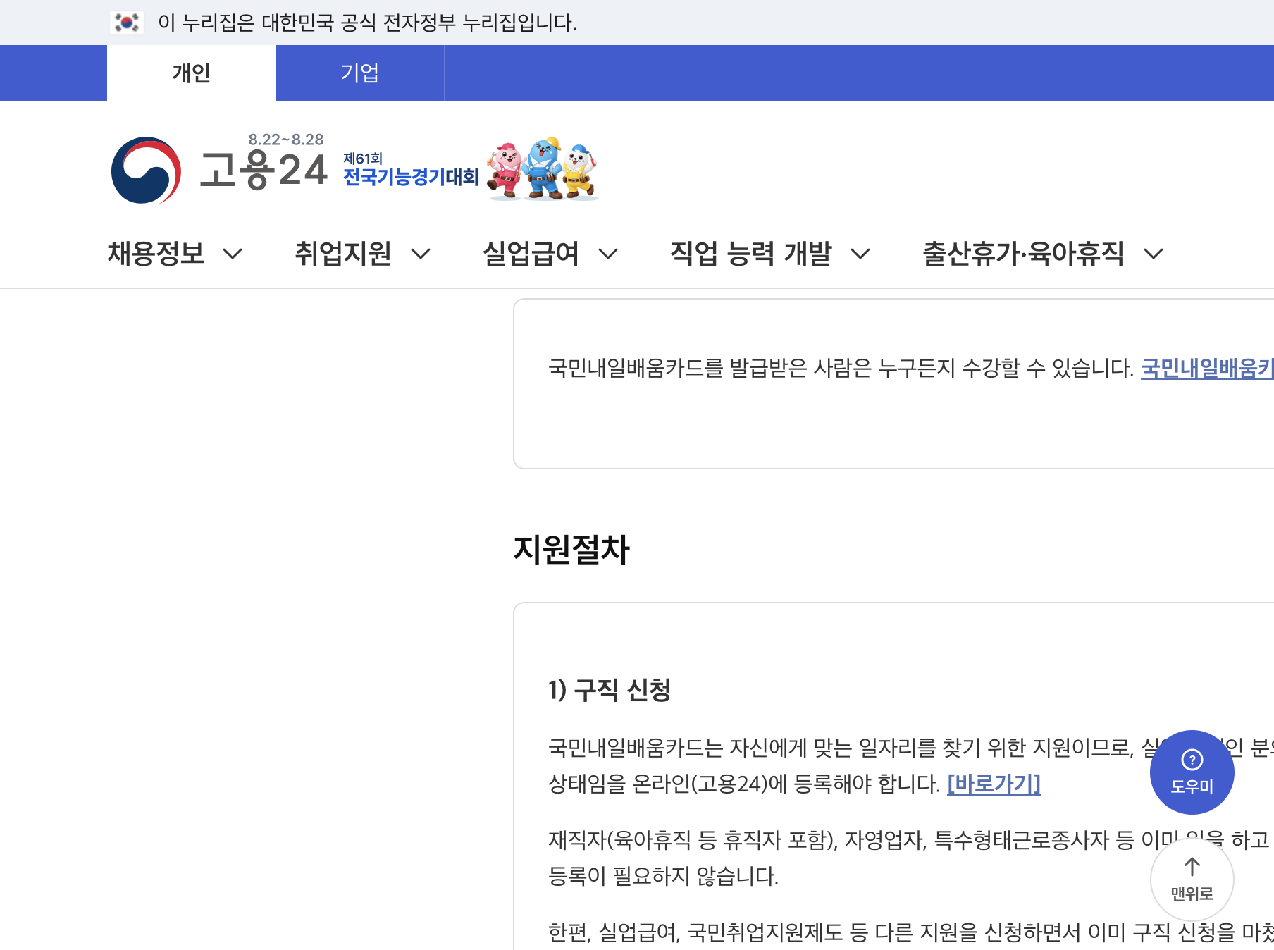 고용24 국민내일배움카드 발급 신청 및 실물카드 수령 안내 화면