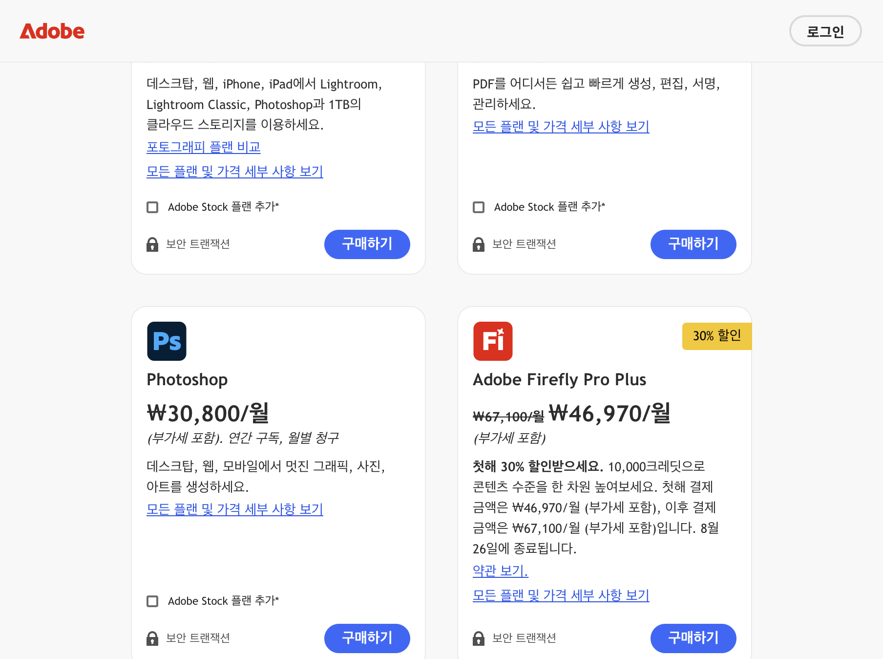 어도비 크리에이티브 클라우드 개인 플랜·가격 비교 화면