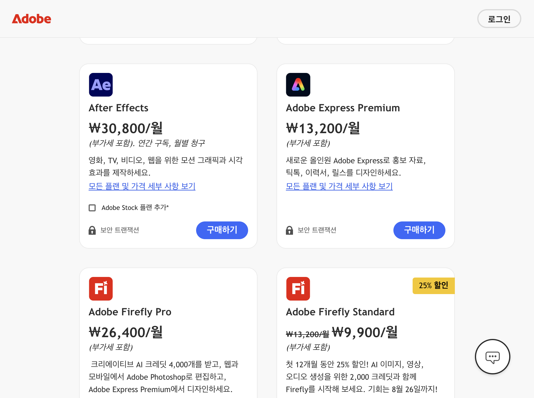 어도비 크리에이티브 클라우드 플랜 상세·구독 옵션 화면