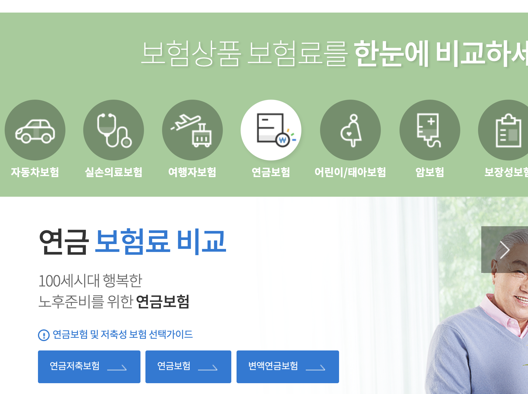 보험다모아 실손의료보험 보험료 비교와 5세대 비교 메뉴 화면