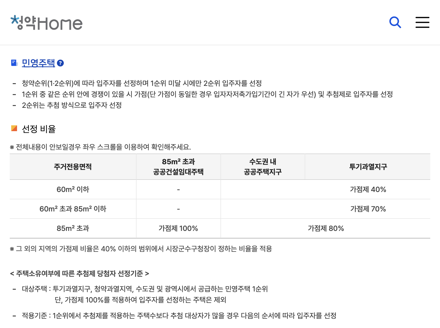 청약홈 청약가점계산기 무주택기간 부양가족 청약통장 가입기간 점수 입력 화면