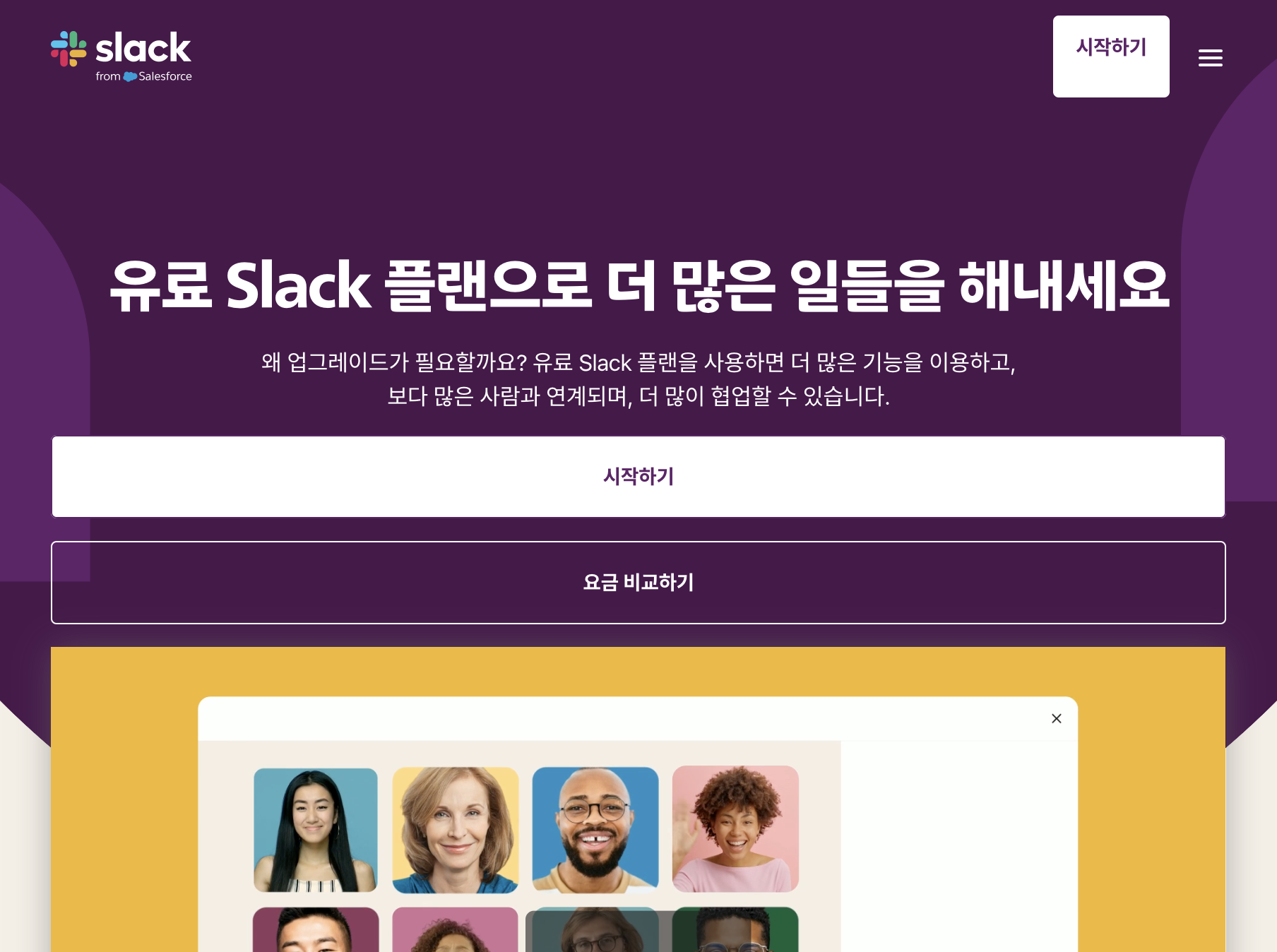Slack 무료와 유료 플랜 비교 표에서 메시지 기록 90일 제한과 Pro 혜택