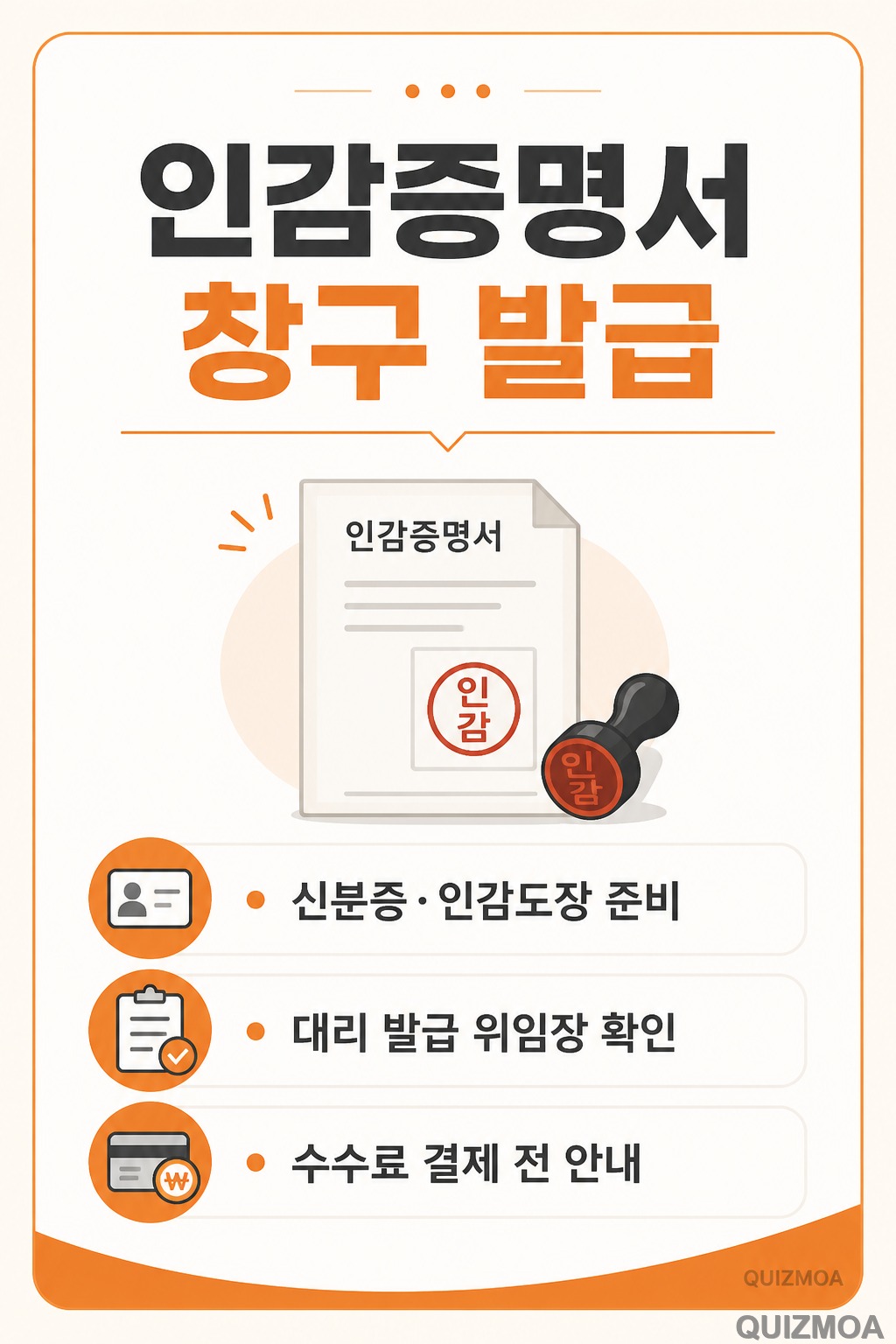 주민센터 인감증명서 본인 및 대리 발급 준비물