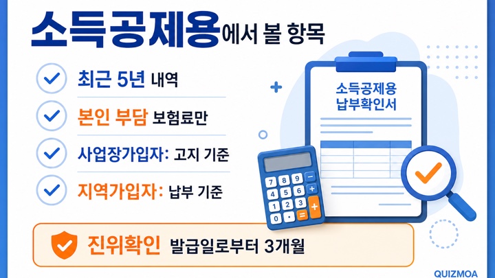 국민연금 소득공제용 납부확인서 공제금액 확인 기준
