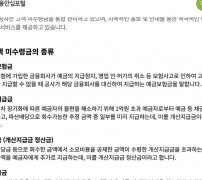 예금보험공사 금융안심포털 고객 미수령금 종류 안내 화면 (예금보험금·개산지급금·정산금·가지급금·파산배당금)