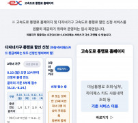 고속도로 통행료 홈페이지 다자녀가구 통행료 할인 신청 임시화면 (2자녀 5부제·3자녀 신청접수)