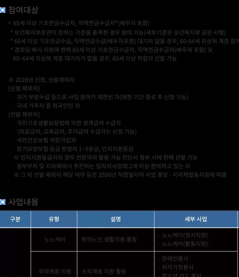 노인공익활동사업 참여대상 기초연금 안내
