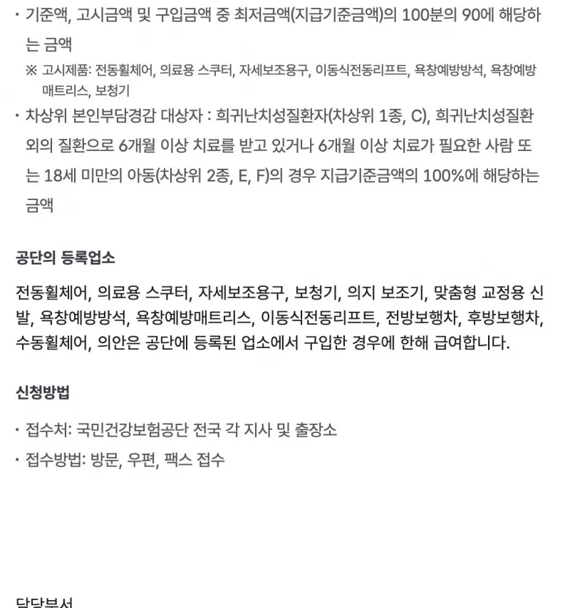 국민건강보험 보청기 급여 지급금액 90% 및 등록업소 안내 화면