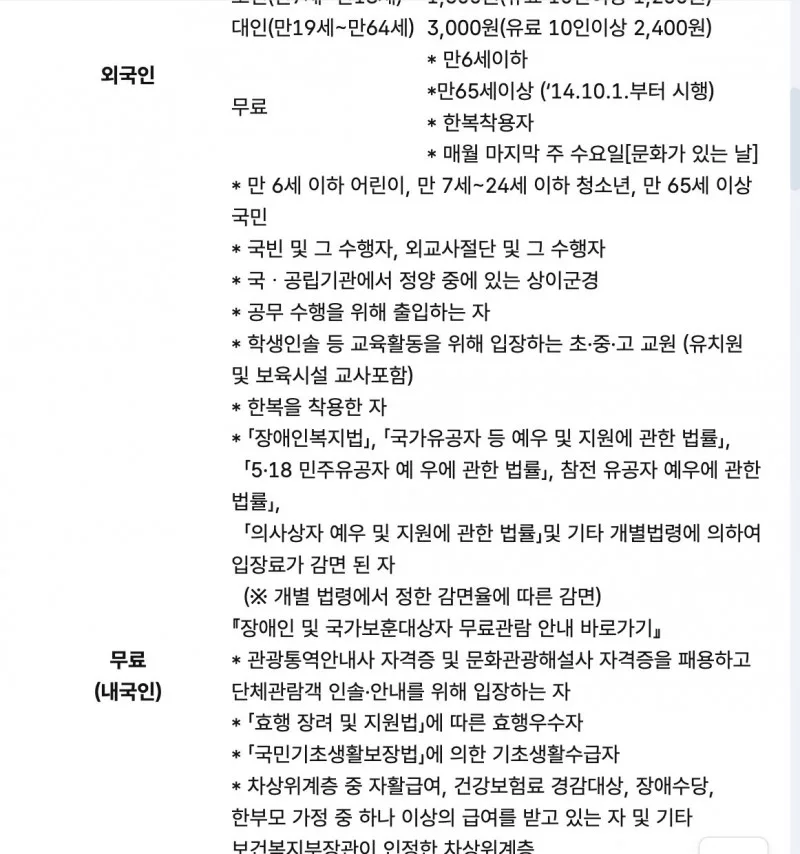 국가유산청 궁궐전각 관람요금 만 65세 이상 무료 안내 화면