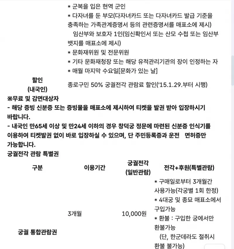 창덕궁 신분증 인식기 티켓 없이 입장 안내 화면